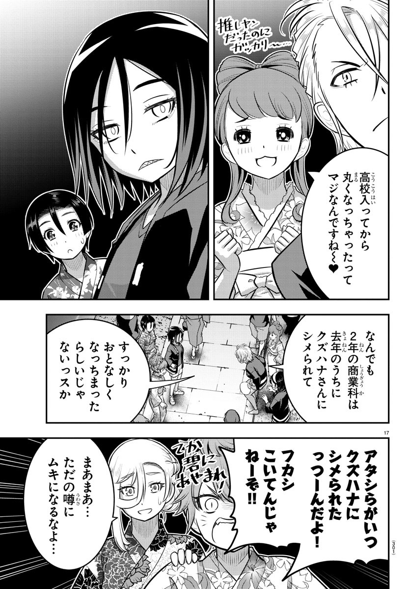 ヤンキーJKクズハナちゃん 第160話 - Page 18