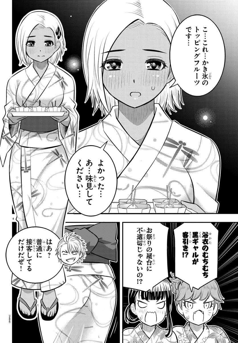 ヤンキーJKクズハナちゃん 第161話 - Page 4