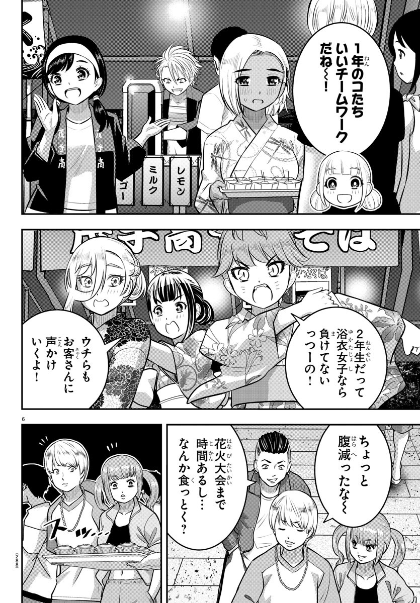 ヤンキーJKクズハナちゃん 第161話 - Page 7