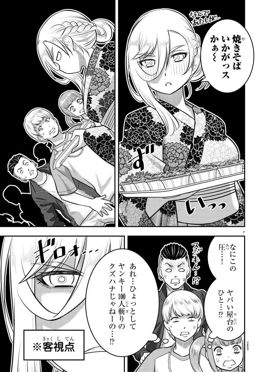 ヤンキーJKクズハナちゃん 第161話 - Page 7