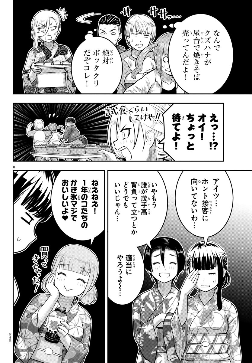 ヤンキーJKクズハナちゃん 第161話 - Page 9