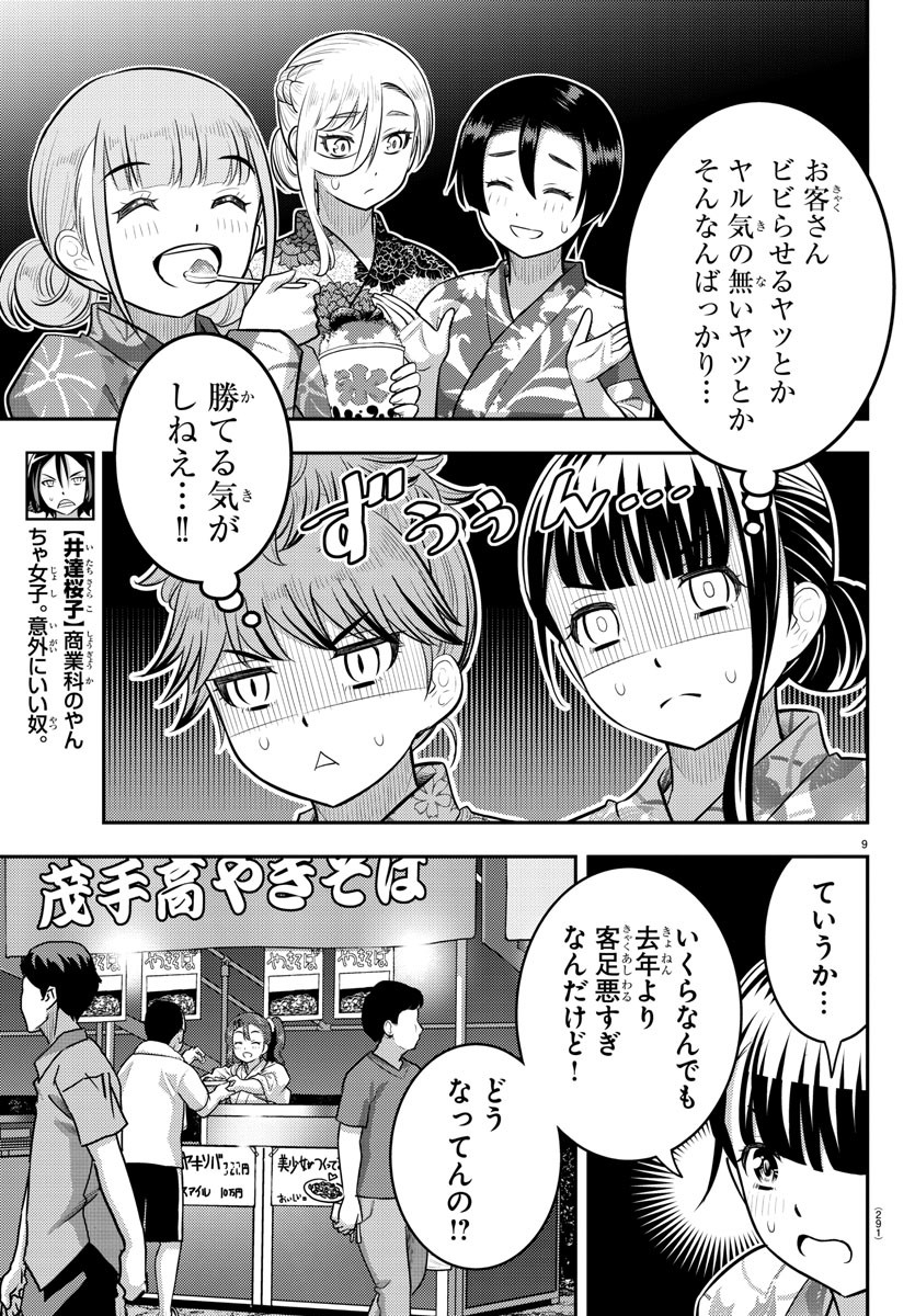 ヤンキーJKクズハナちゃん 第161話 - Page 9