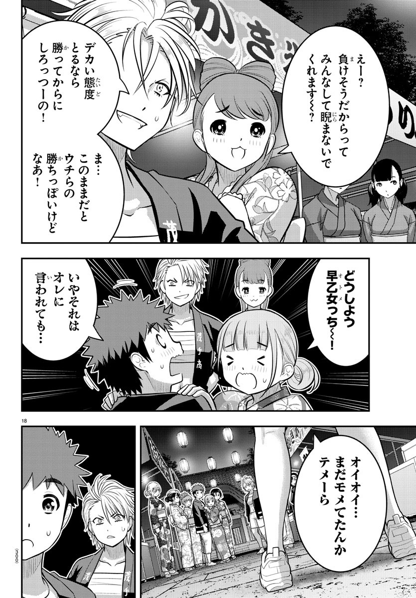 ヤンキーJKクズハナちゃん 第161話 - Page 18