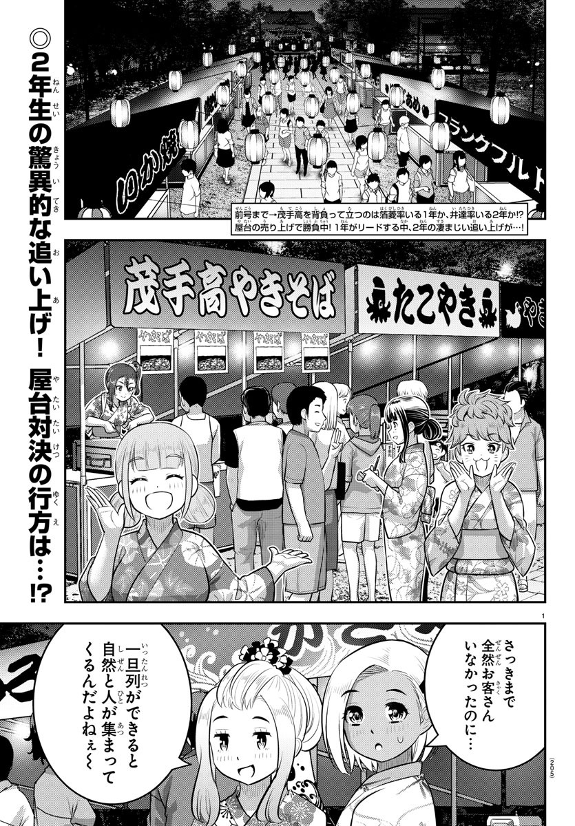 ヤンキーJKクズハナちゃん 第162話 - Page 3