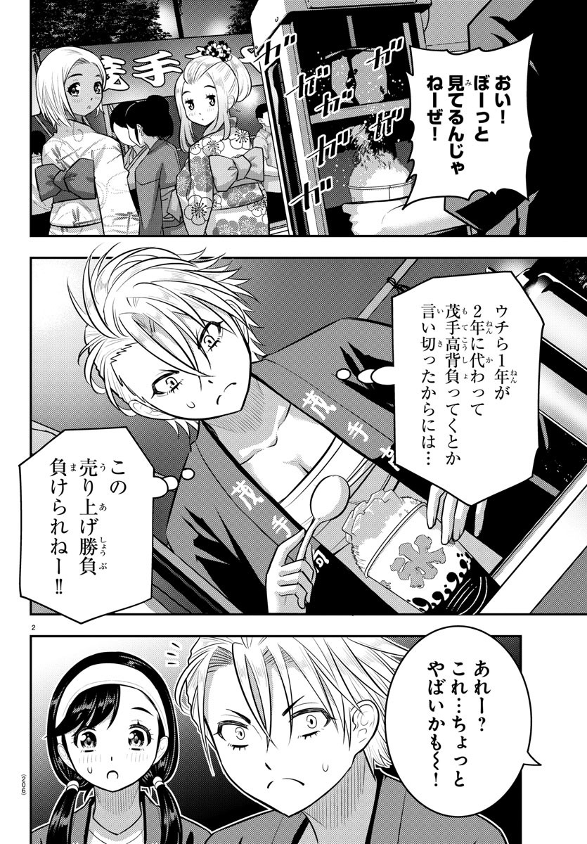 ヤンキーJKクズハナちゃん 第162話 - Page 4