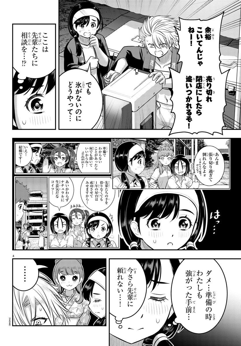 ヤンキーJKクズハナちゃん 第162話 - Page 6