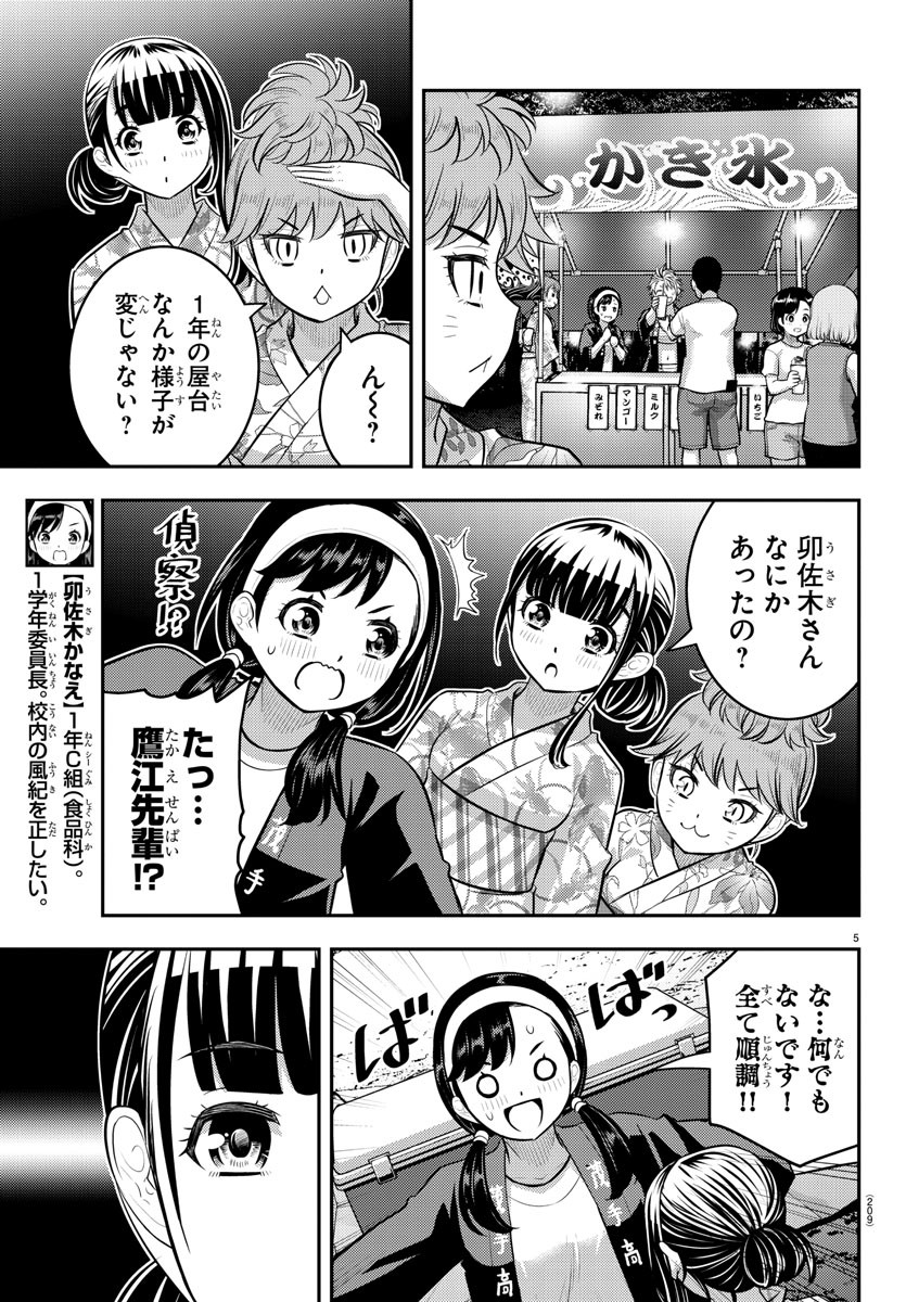 ヤンキーJKクズハナちゃん 第162話 - Page 6