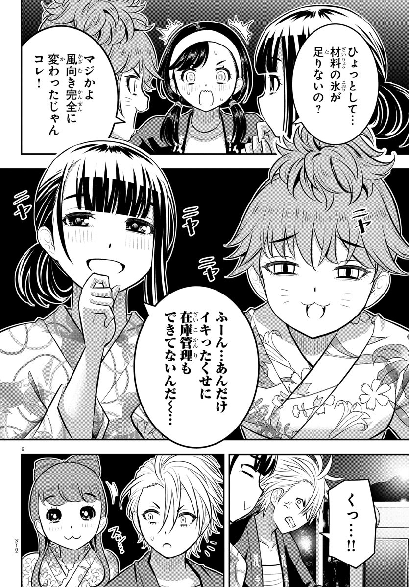 ヤンキーJKクズハナちゃん 第162話 - Page 8