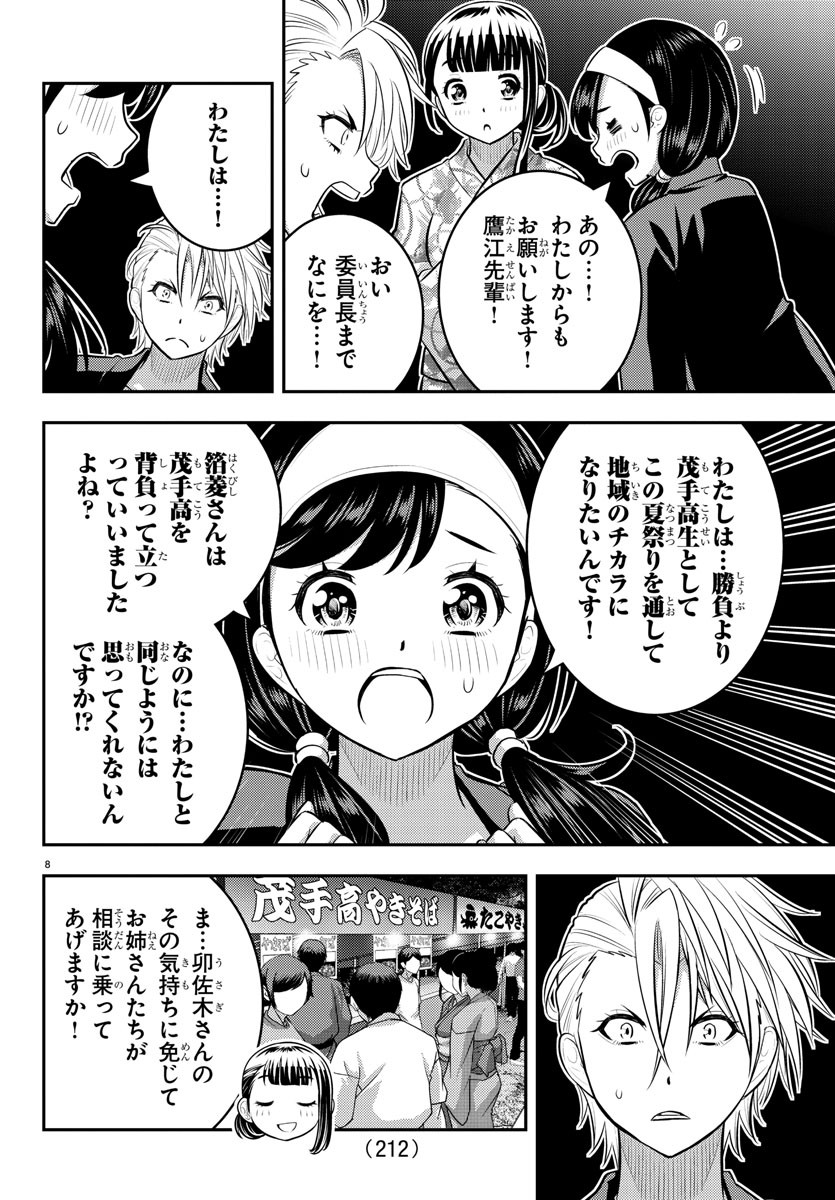 ヤンキーJKクズハナちゃん 第162話 - Page 9