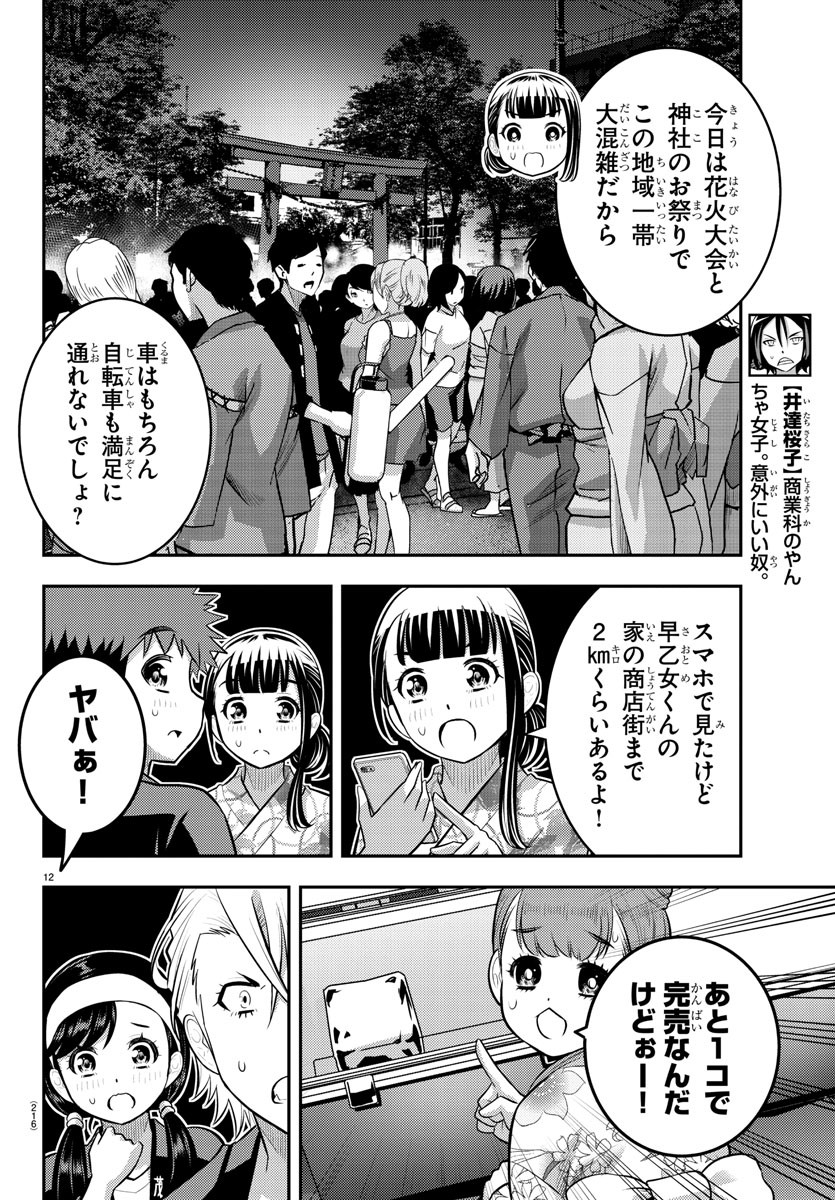 ヤンキーJKクズハナちゃん 第162話 - Page 13