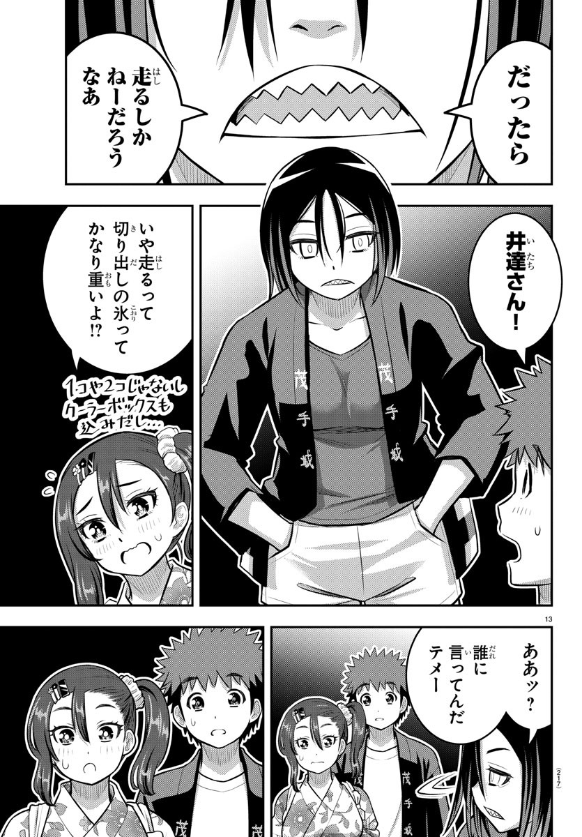 ヤンキーJKクズハナちゃん 第162話 - Page 15