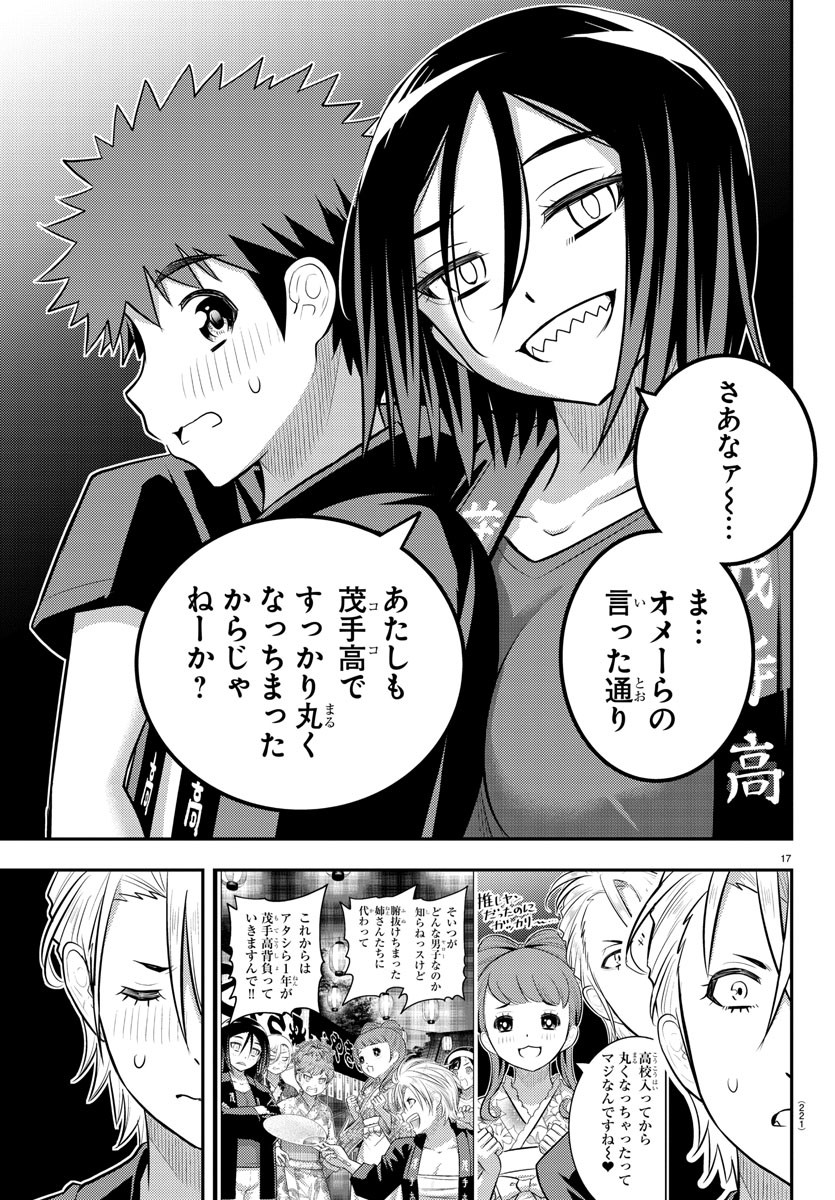 ヤンキーJKクズハナちゃん 第162話 - Page 19