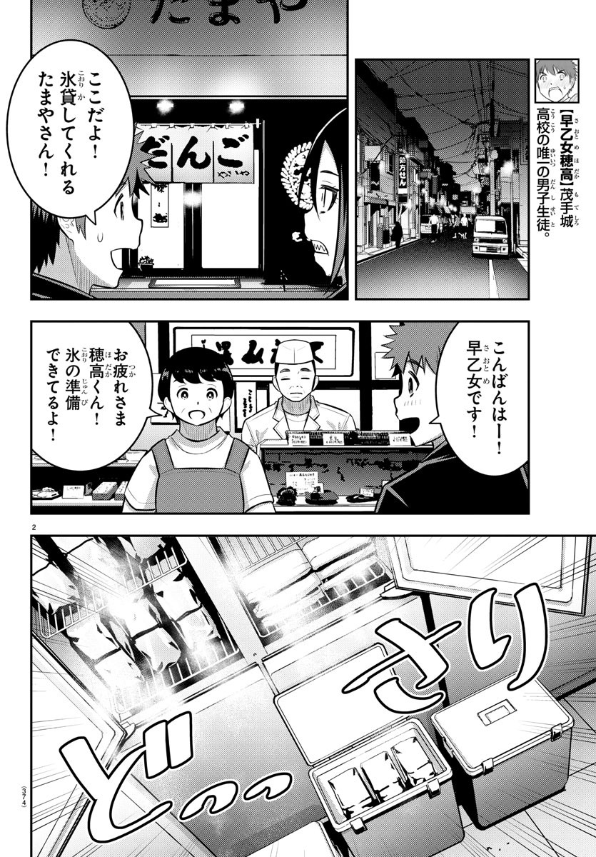 ヤンキーJKクズハナちゃん 第163話 - Page 2