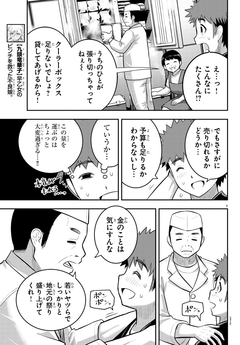 ヤンキーJKクズハナちゃん 第163話 - Page 4