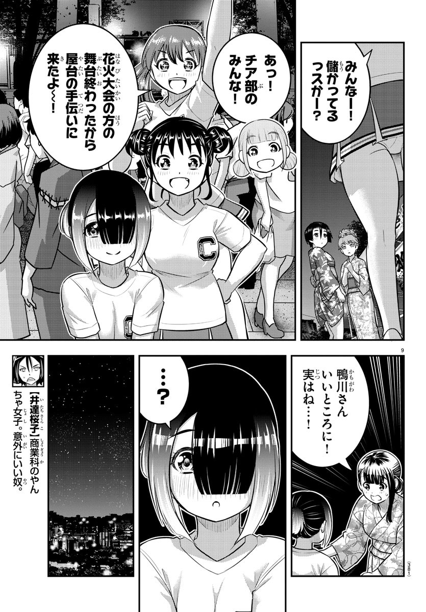 ヤンキーJKクズハナちゃん 第163話 - Page 10