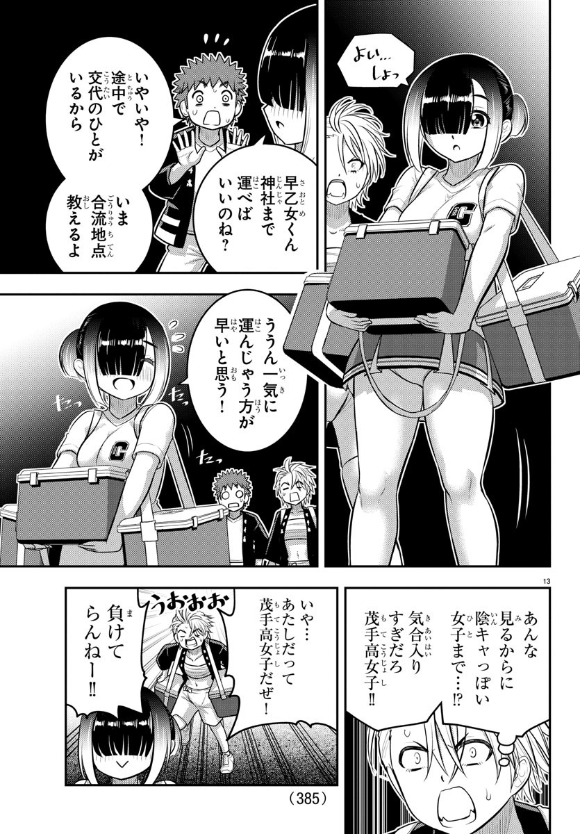 ヤンキーJKクズハナちゃん 第163話 - Page 13