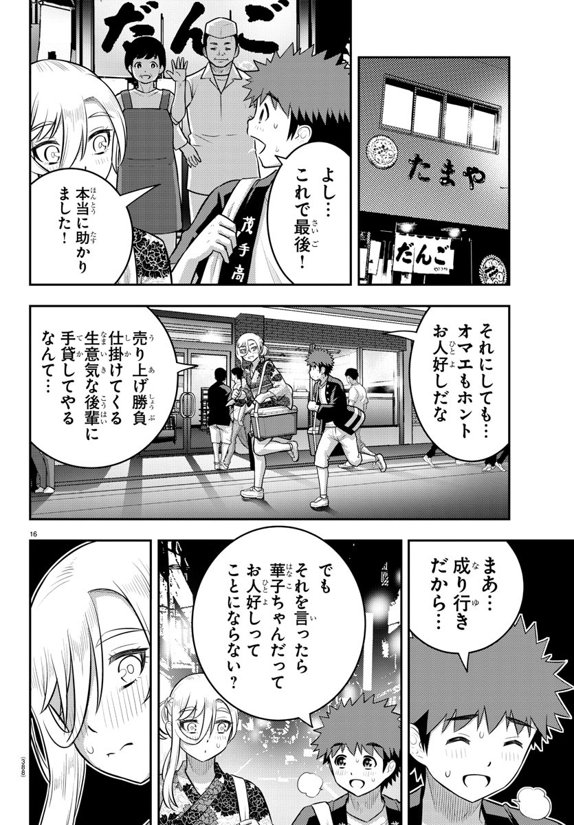 ヤンキーJKクズハナちゃん 第163話 - Page 17