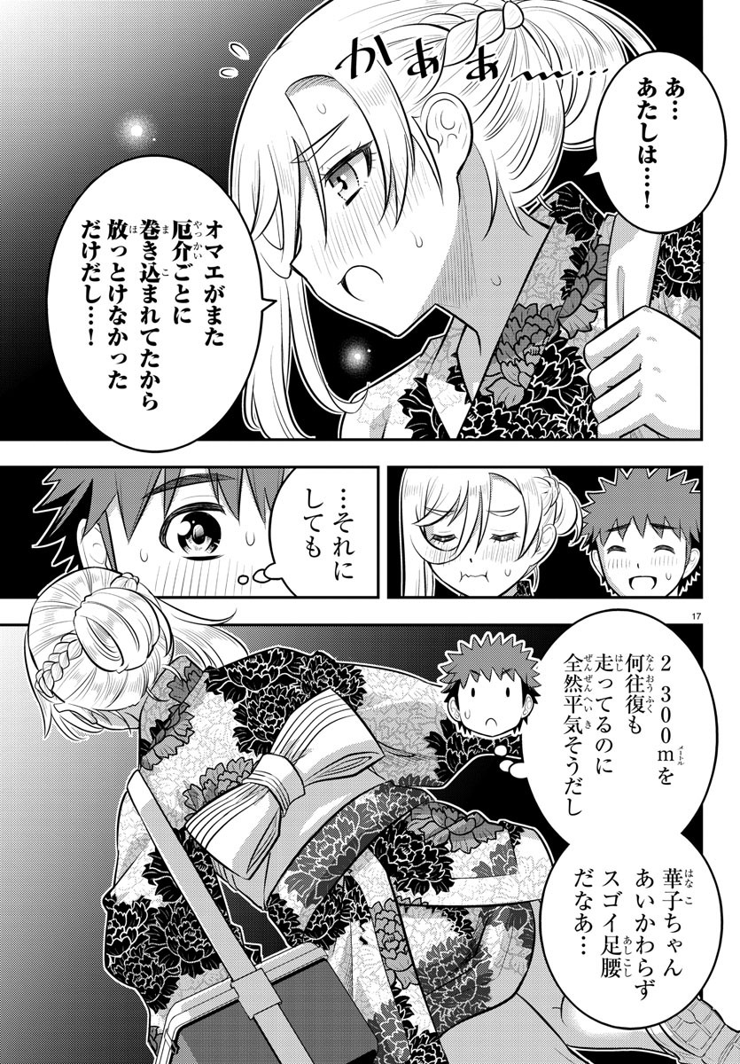 ヤンキーJKクズハナちゃん 第163話 - Page 17