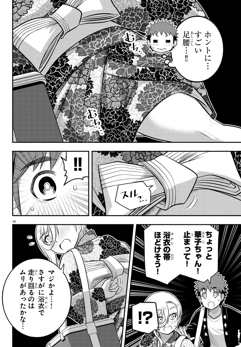 ヤンキーJKクズハナちゃん 第163話 - Page 19