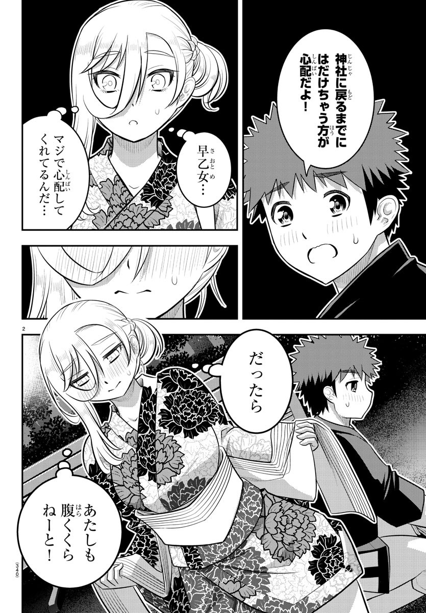 ヤンキーJKクズハナちゃん 第164話 - Page 2