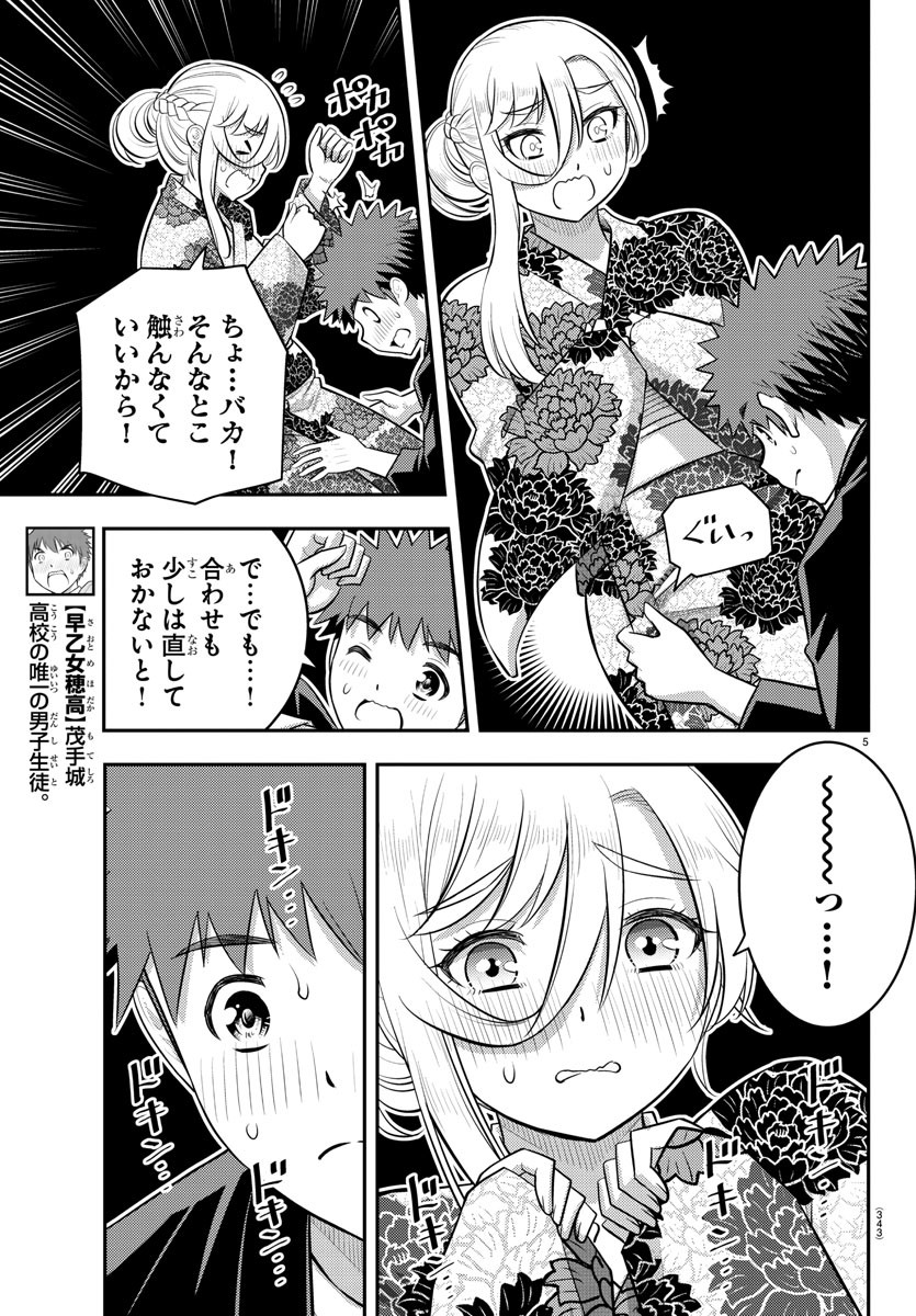 ヤンキーJKクズハナちゃん 第164話 - Page 6