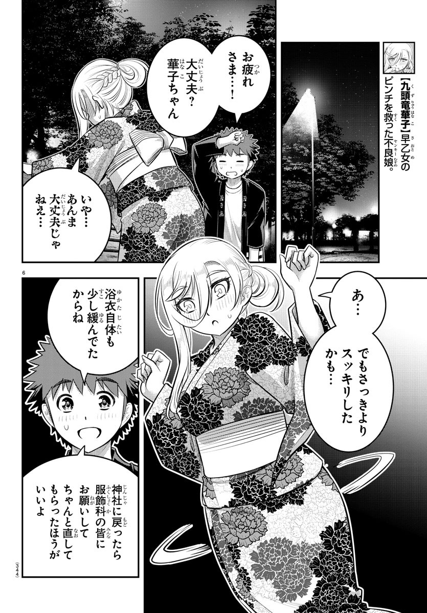 ヤンキーJKクズハナちゃん 第164話 - Page 6