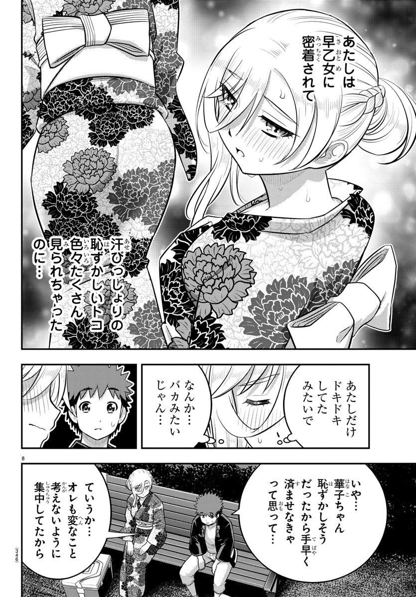 ヤンキーJKクズハナちゃん 第164話 - Page 8