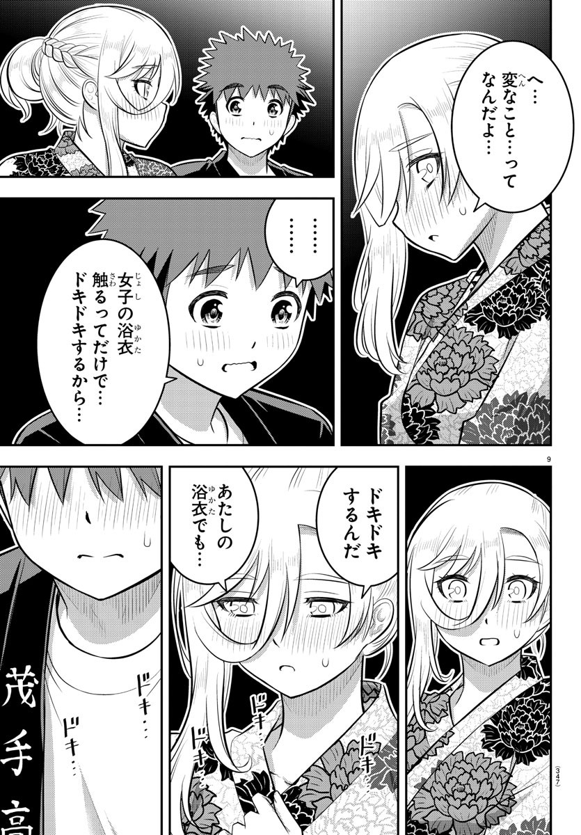 ヤンキーJKクズハナちゃん 第164話 - Page 9