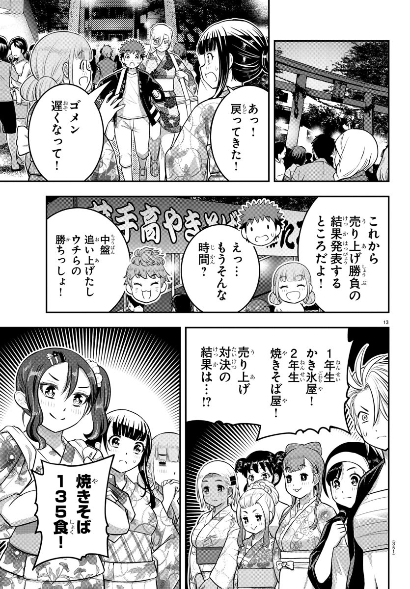 ヤンキーJKクズハナちゃん 第164話 - Page 14