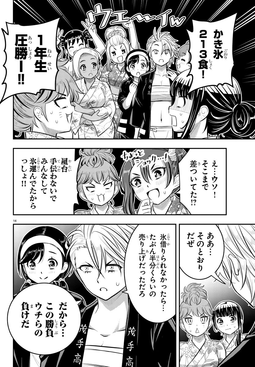 ヤンキーJKクズハナちゃん 第164話 - Page 15