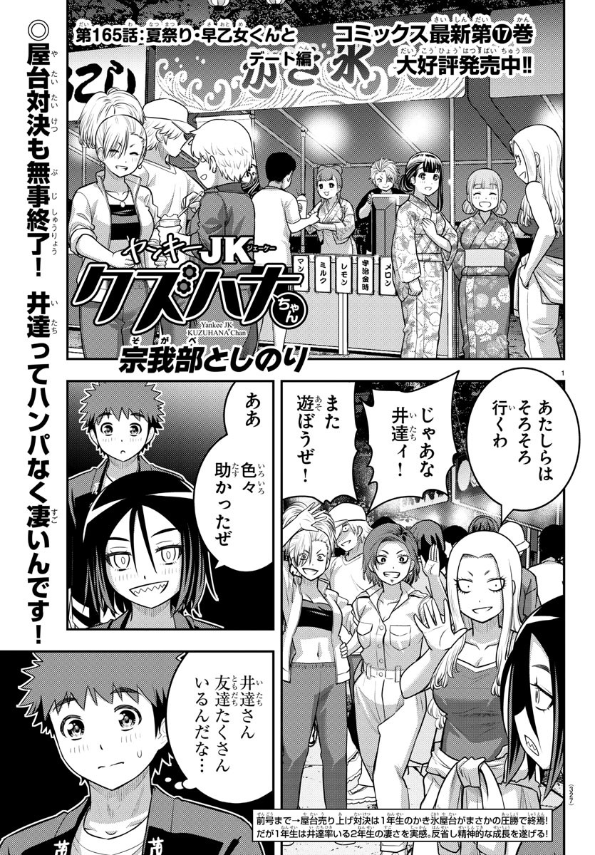 ヤンキーJKクズハナちゃん 第165話 - Page 1