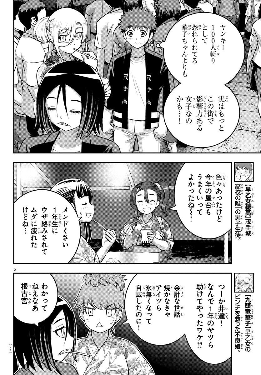 ヤンキーJKクズハナちゃん 第165話 - Page 3