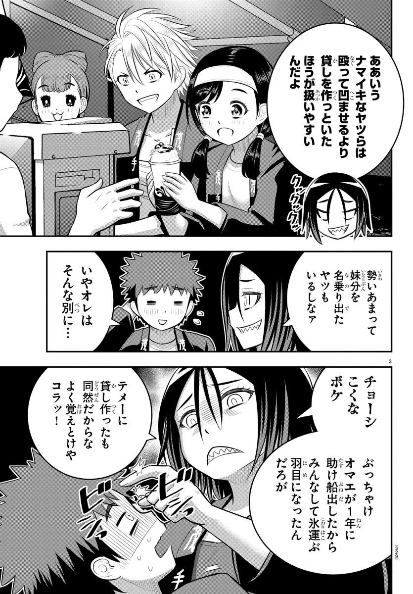 ヤンキーJKクズハナちゃん 第165話 - Page 3