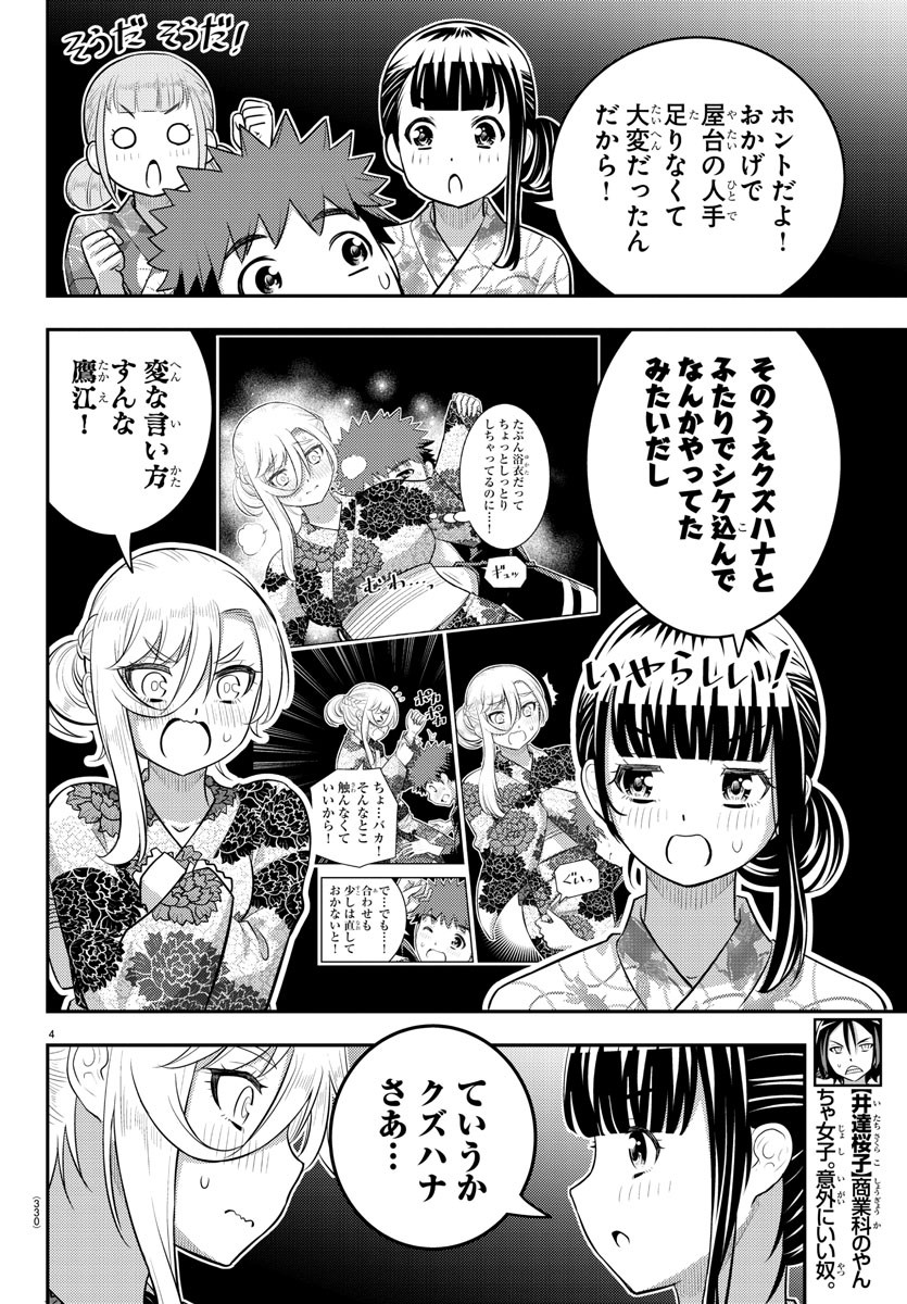 ヤンキーJKクズハナちゃん 第165話 - Page 4