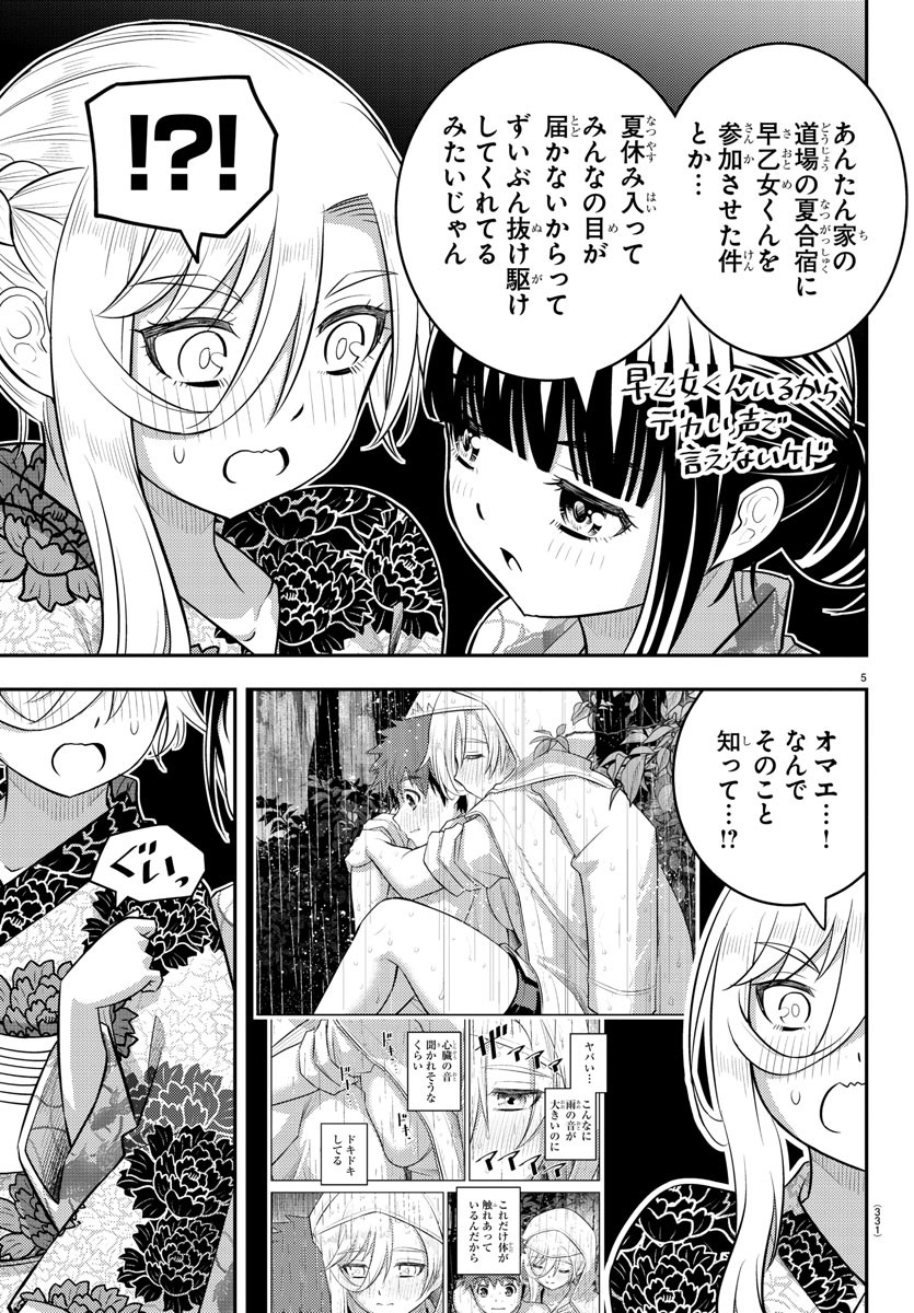 ヤンキーJKクズハナちゃん 第165話 - Page 5