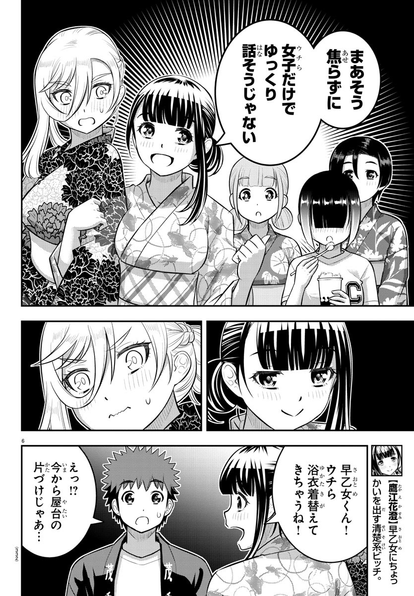 ヤンキーJKクズハナちゃん 第165話 - Page 7