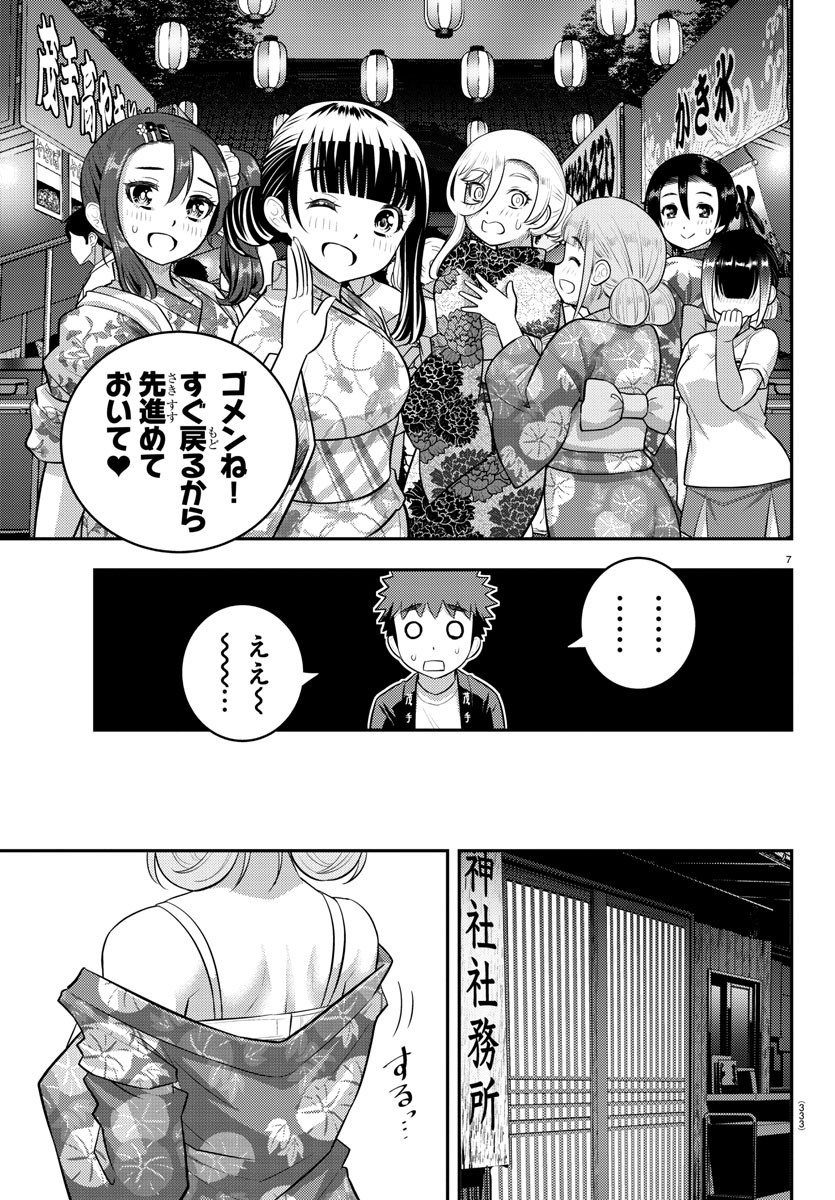 ヤンキーJKクズハナちゃん 第165話 - Page 8