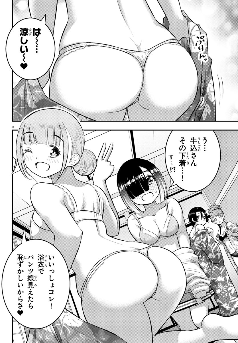 ヤンキーJKクズハナちゃん 第165話 - Page 9