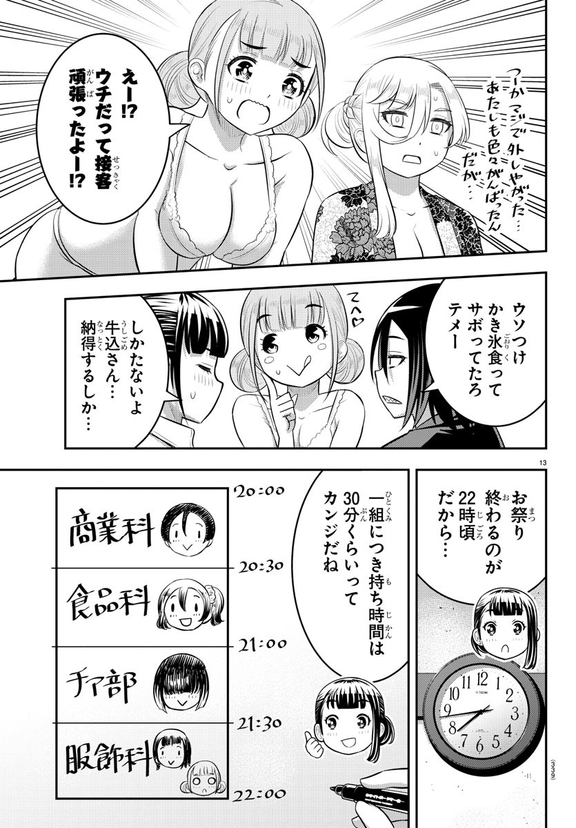 ヤンキーJKクズハナちゃん 第165話 - Page 14