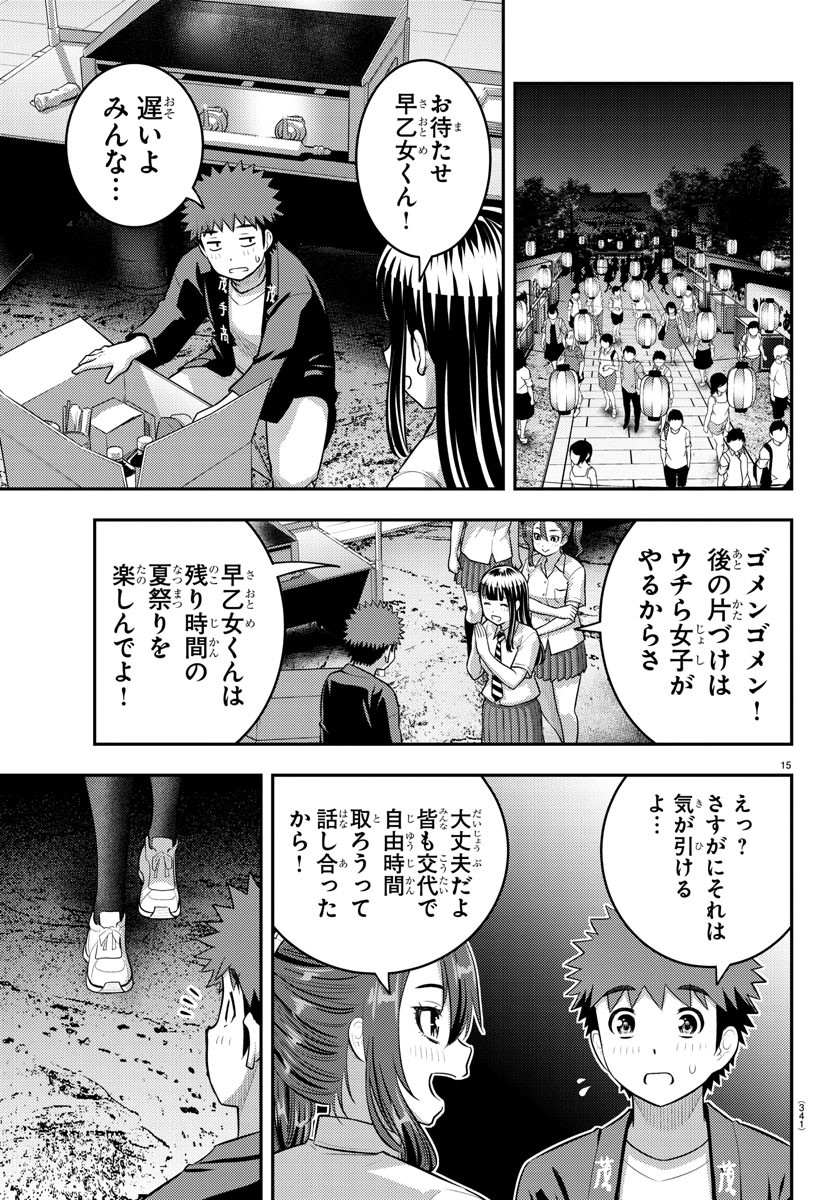 ヤンキーJKクズハナちゃん 第165話 - Page 16