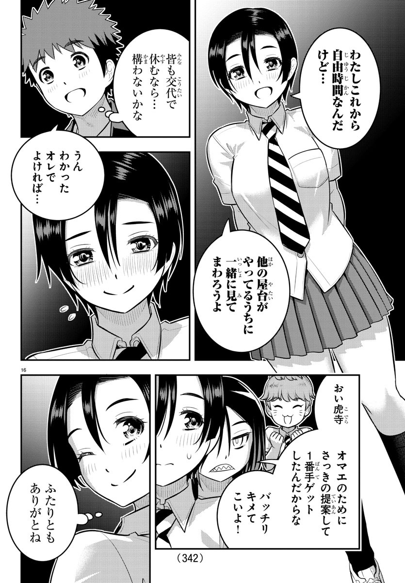 ヤンキーJKクズハナちゃん 第165話 - Page 16