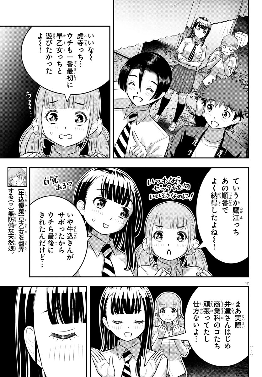 ヤンキーJKクズハナちゃん 第165話 - Page 18