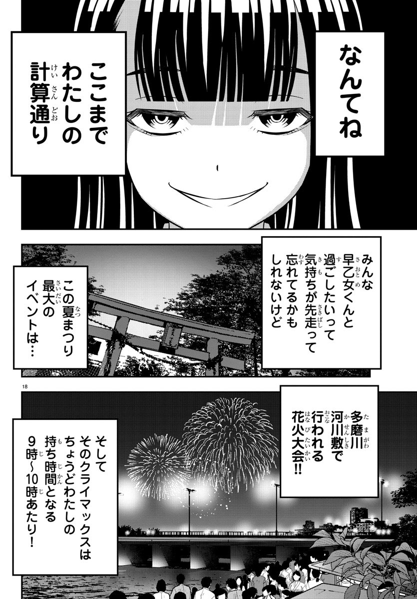 ヤンキーJKクズハナちゃん 第165話 - Page 18