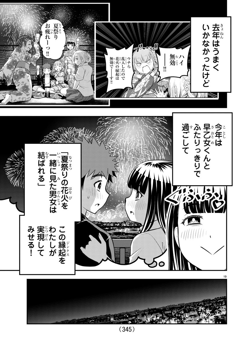 ヤンキーJKクズハナちゃん 第165話 - Page 19