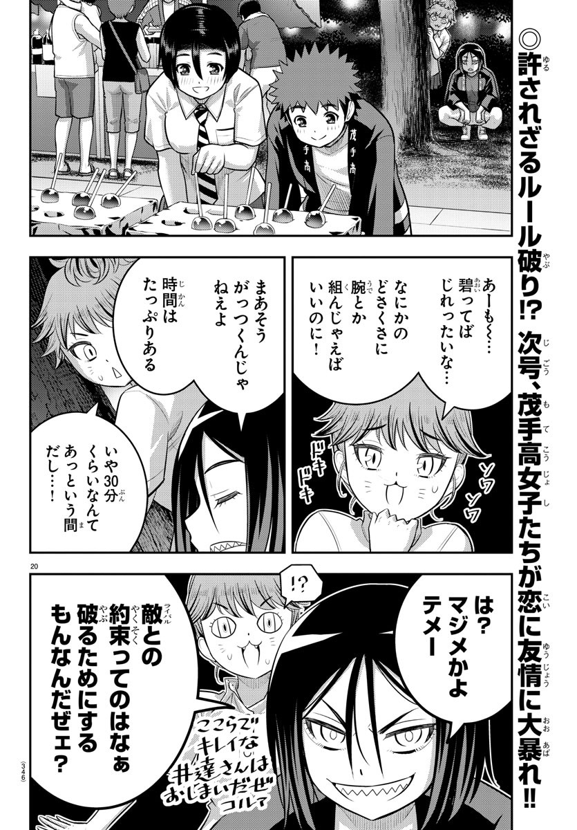 ヤンキーJKクズハナちゃん 第165話 - Page 21