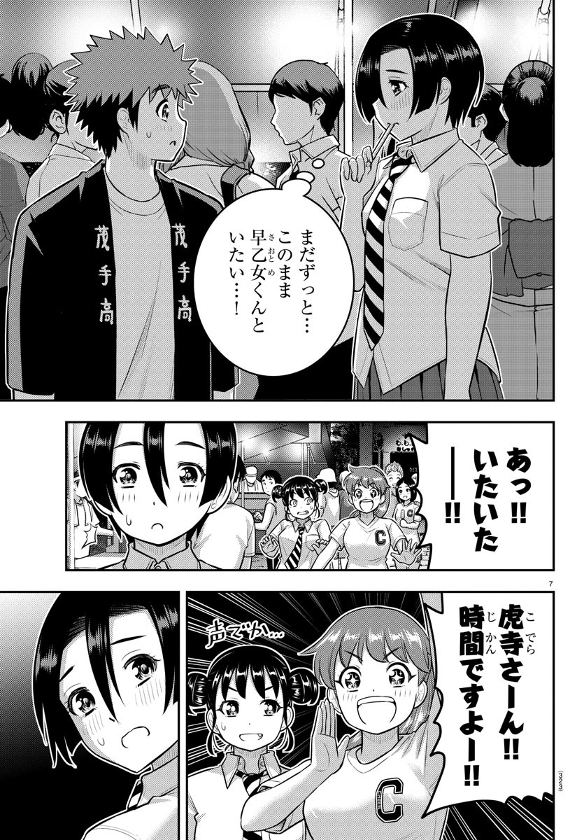 ヤンキーJKクズハナちゃん 第166話 - Page 8