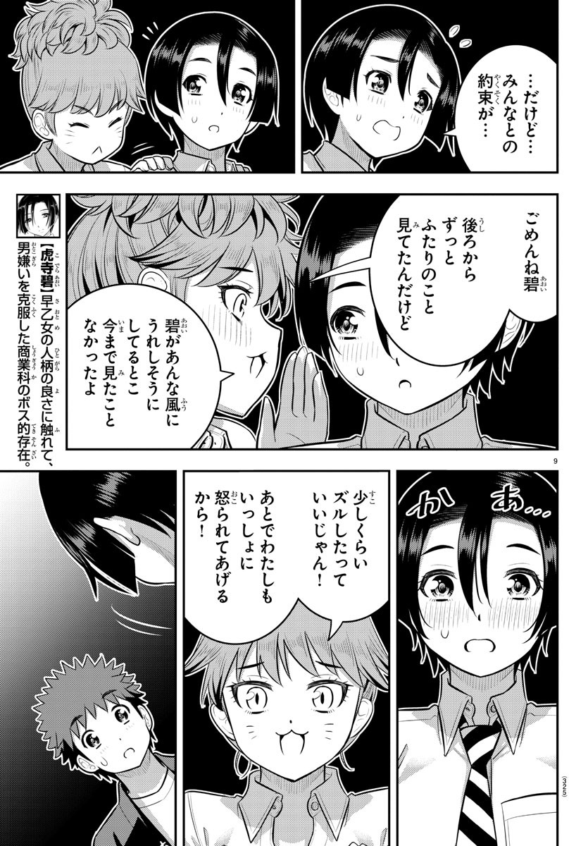 ヤンキーJKクズハナちゃん 第166話 - Page 10