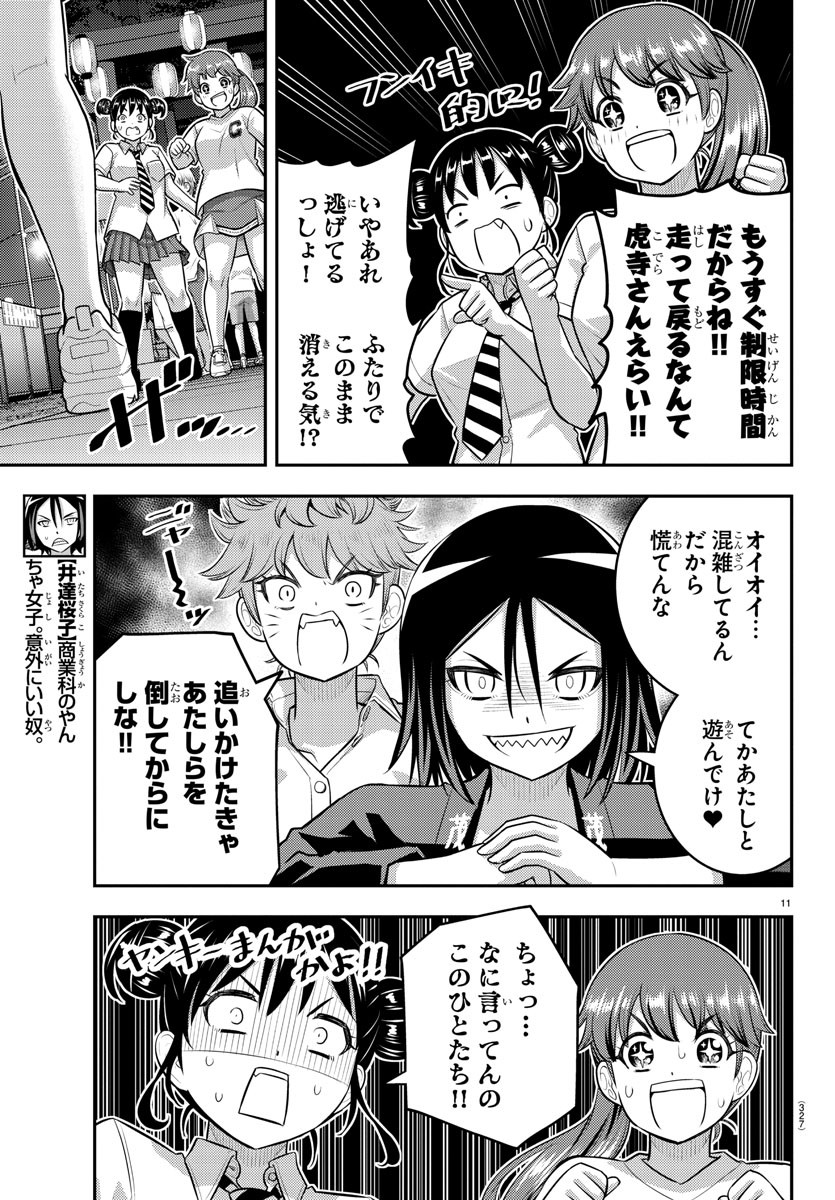 ヤンキーJKクズハナちゃん 第166話 - Page 12