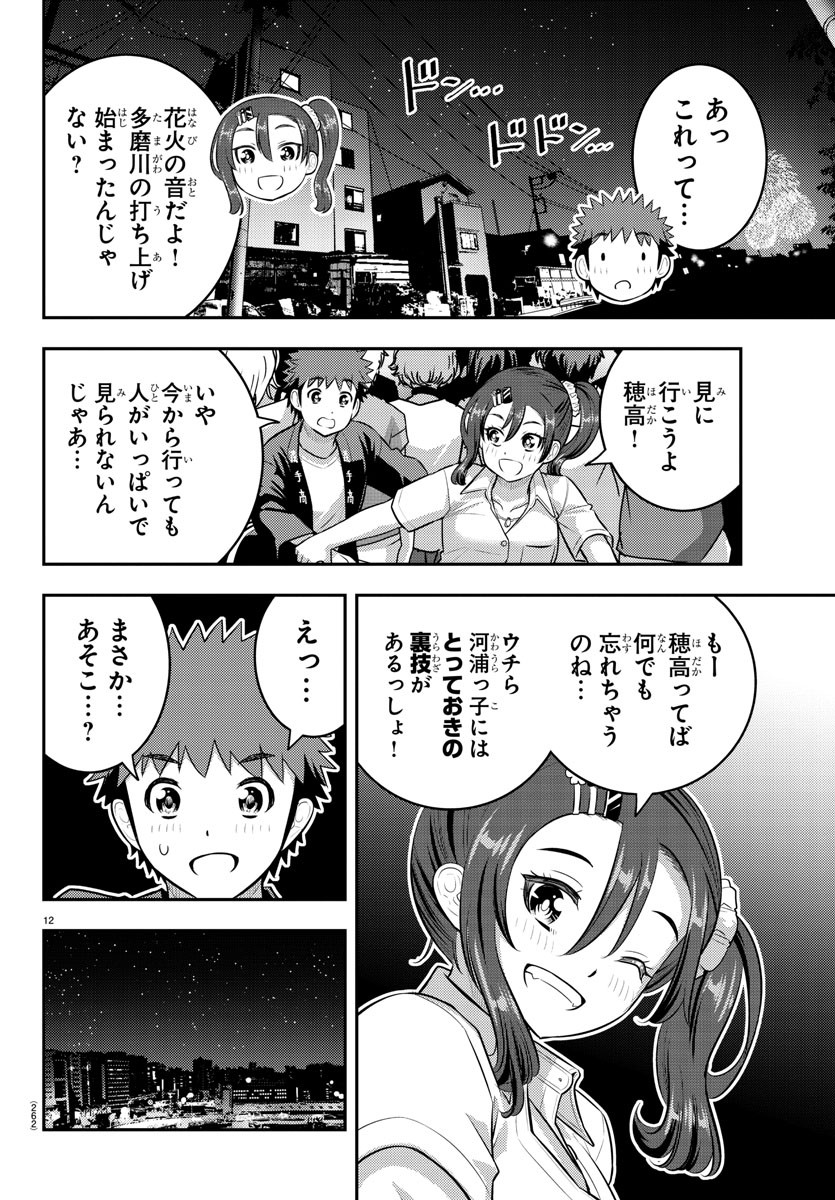 ヤンキーJKクズハナちゃん 第167話 - Page 12