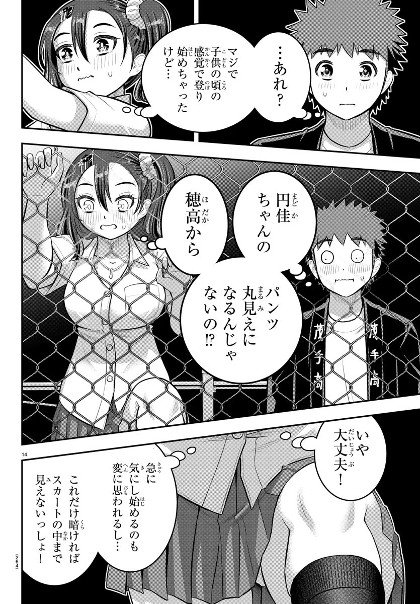 ヤンキーJKクズハナちゃん 第167話 - Page 15